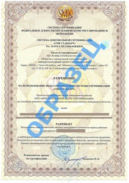 Разрешение на использование знака Цимлянск Сертификат ГОСТ РВ 0015-002